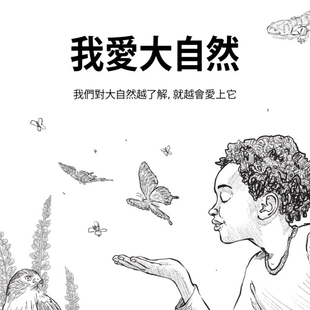 I Love Nature - Chinese